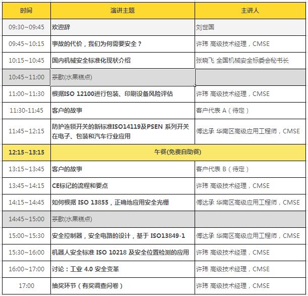 《皮尔磁工业安全交流会》