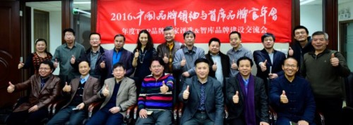 “CBOTOP品牌专家评选&智库品牌建设交流会”在京成功举行 “CBOTOP品牌专家评选&智库品牌建设交流会”在京成功举行