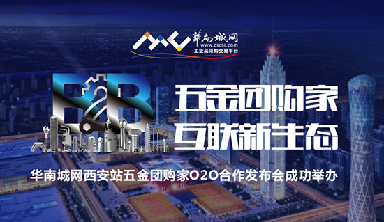 五金团购家 互联新生态