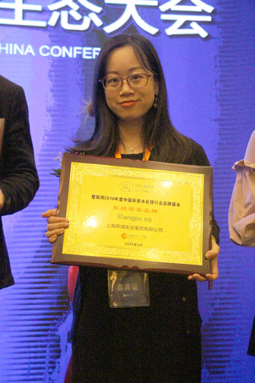 邦浦荣获慧聪环保水处理行业品牌盛会泵阀领军品牌奖