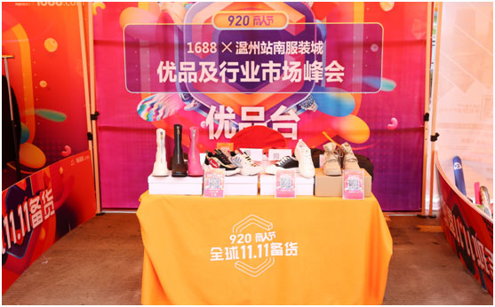 2018年9月16日,1688x温州站南服装城商人节现场照