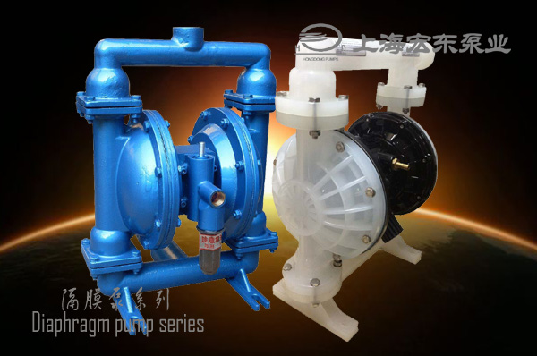 上海宏东隔膜泵系列.jpg 上海宏东隔膜泵系列.jpg
