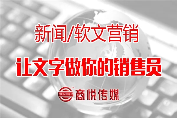 新闻公关策_新闻营销_尊龙凯时人生就是博传媒.jpg 新闻公关策_新闻营销_尊龙凯时人生就是博传媒.jpg